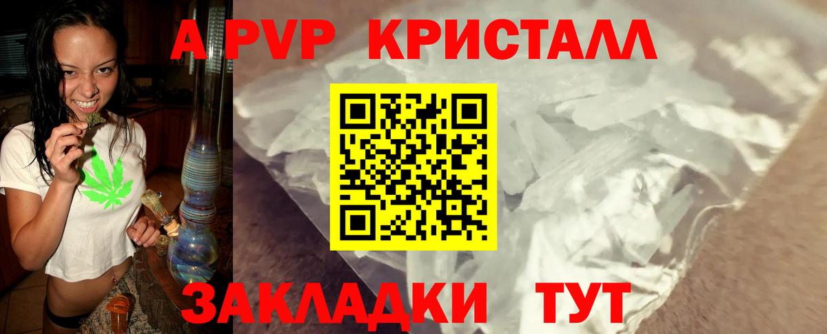 А ПВП Crystall  Вход с VPN  A PVP Соль  Норильск 