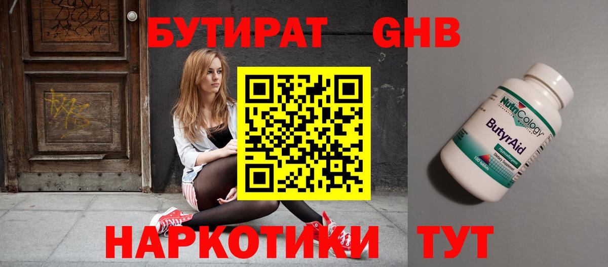 Бутират  Бутират BDO 33%  Вход с VPN  Норильск 