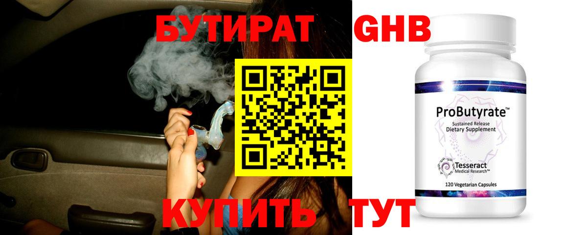Бутират оксибутират Норильск