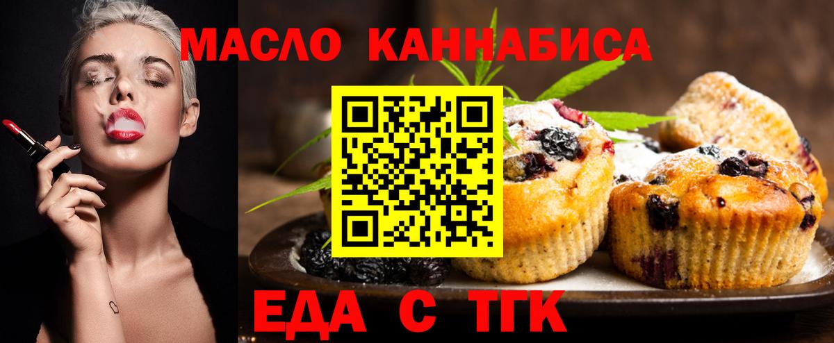 Еда ТГК конопля  Вход с VPN  Норильск 