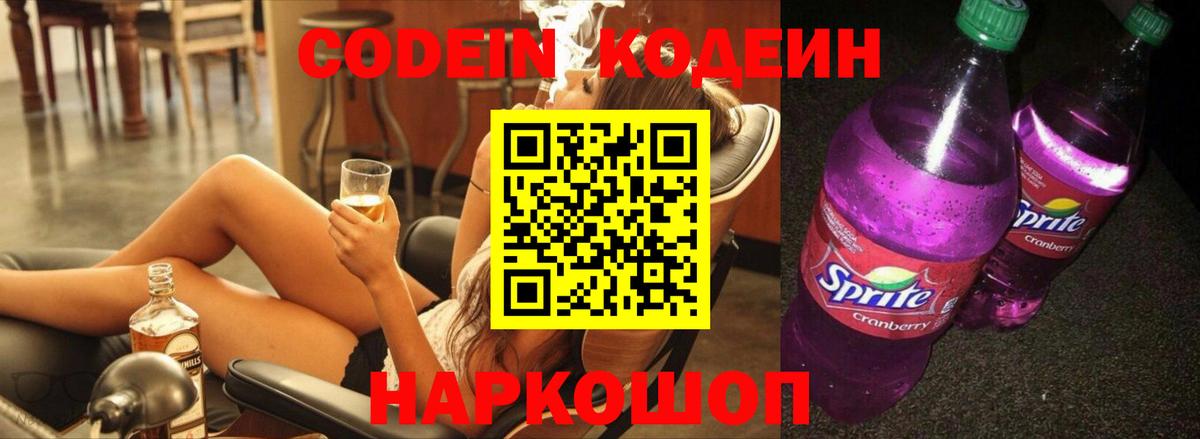 Кодеиновый сироп Lean напиток Lean (лин)  Кодеиновый сироп Lean напиток Lean (лин)  Норильск  Вход с VPN 