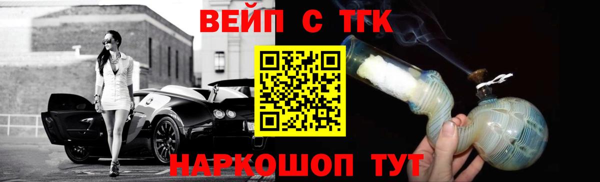 Дистиллят ТГК вейп Норильск